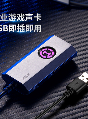 HECATE漫步者GS03独立7.1声道USB接口3.5mm电脑外置GX04声卡版