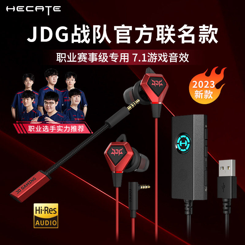 HECATE漫步者GX04战队版电竞游戏耳机有线入耳式吃鸡台式电脑带麦怎么样,好用不?
