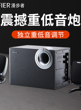 漫步者R201T06电脑音响家用台式音箱2.1全木质超重低音炮影响喇叭