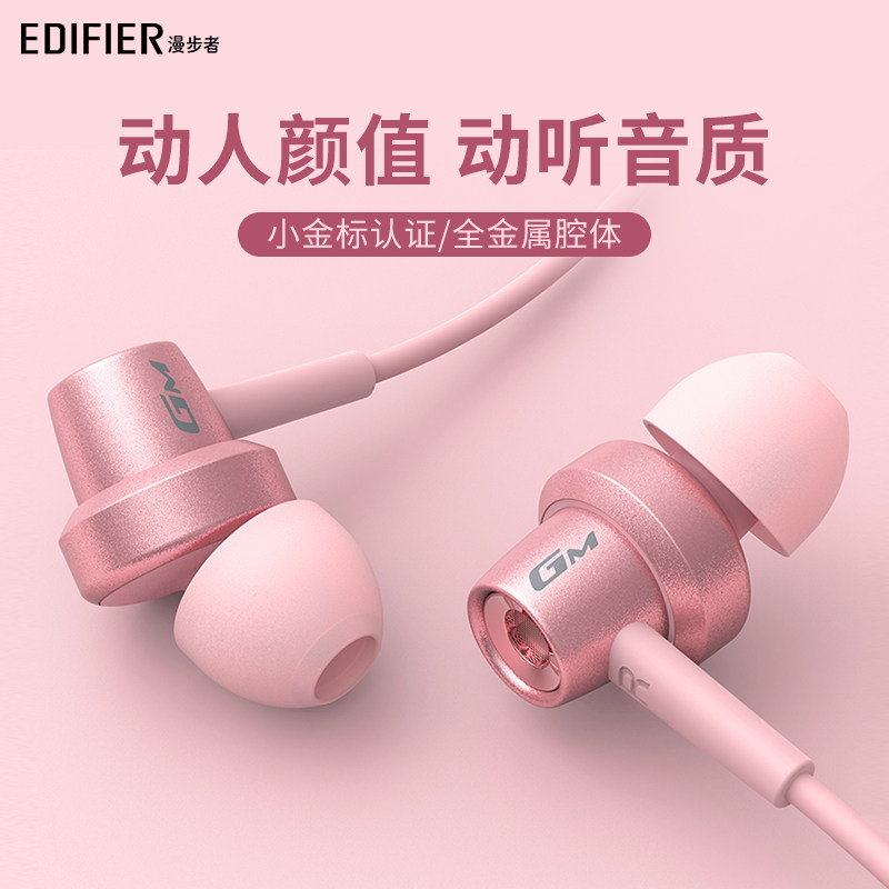 HECATE漫步者GM260粉色有线耳机入耳式女生游戏电竞圆孔手机电脑