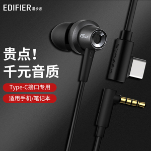 HECATE漫步者typec接口耳机有线入耳式游戏适用华为小米oppo手机