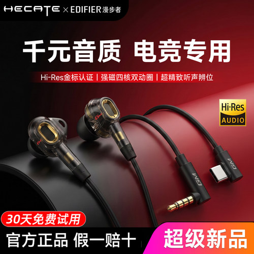 【30天免费试用】漫步者有线耳机