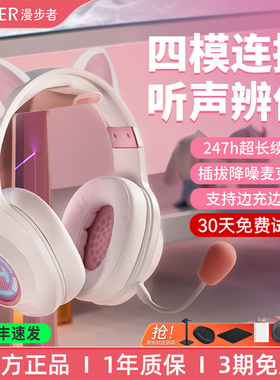 漫步者G2无线猫耳朵头戴式耳机电竞游戏专用有线蓝牙电脑女生耳麦