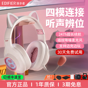 漫步者G2无线猫耳朵头戴式耳机电竞游戏专用有线蓝牙电脑女生耳麦