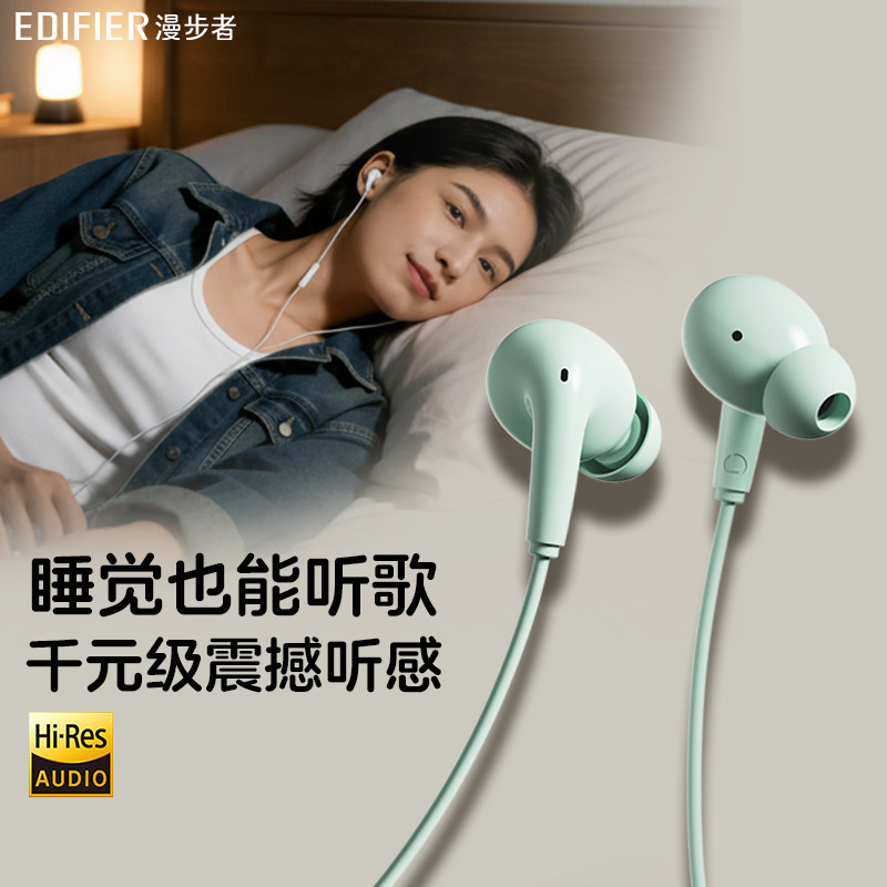 漫步者睡眠耳机睡觉专用有线typec接口侧睡久戴不痛高音质k歌直播,影音电器,普通有线耳机,淘宝优惠券,粉丝福利购,淘宝优惠卷