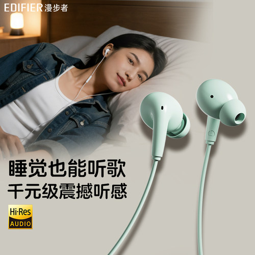 漫步者睡眠耳机睡觉专用有线typec接口侧睡久戴不痛高音质k歌直播