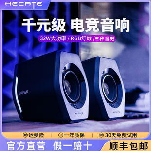 HECATE漫步者游戏电脑音响台式 家用桌面无线蓝牙大功率电竞小音箱