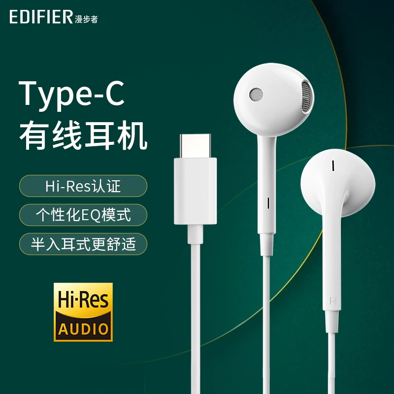 Проводные наушники Edifier с интерфейсом type-c, полудерживаемые/полу-вкладыш, высококачественный мобильный телефон с пшеничным характером, долговременная и безболезненная H180