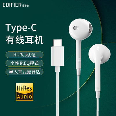 漫步者typec接口有线耳机新品