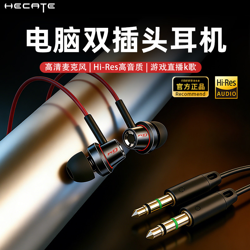 漫步者双插头电脑耳机麦克风话筒二合一台式电竞游戏有线耳机加长,影音电器,普通有线耳机,淘宝优惠券,粉丝福利购,淘宝优惠卷