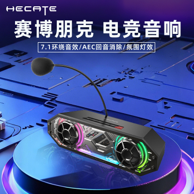 【新品推荐】漫步者赛博游戏音箱