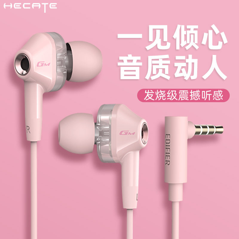 漫步者高颜值耳机有线入耳式高音质粉色女生游戏电竞专用久戴不痛