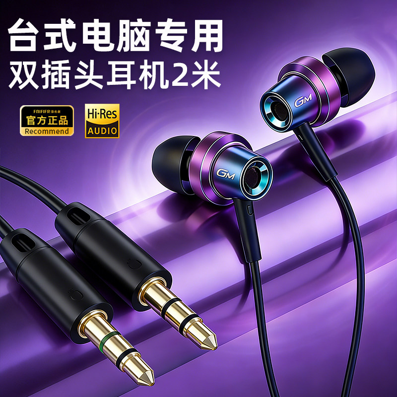 漫步者双插头电脑耳机麦克风二合一电竞三角洲游戏2米加长k歌直播,影音电器,普通有线耳机,淘宝优惠券,粉丝福利购,淘宝优惠卷