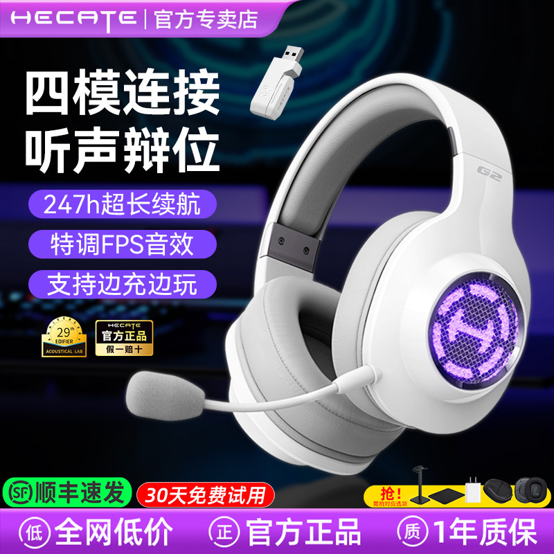 漫步者G2无线版白色游戏电脑耳机头戴式电竞吃鸡专用台式机三角洲