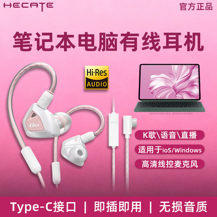 漫步者笔记本电脑有线耳机typec接口入耳式游戏电竞专用挂耳粉色