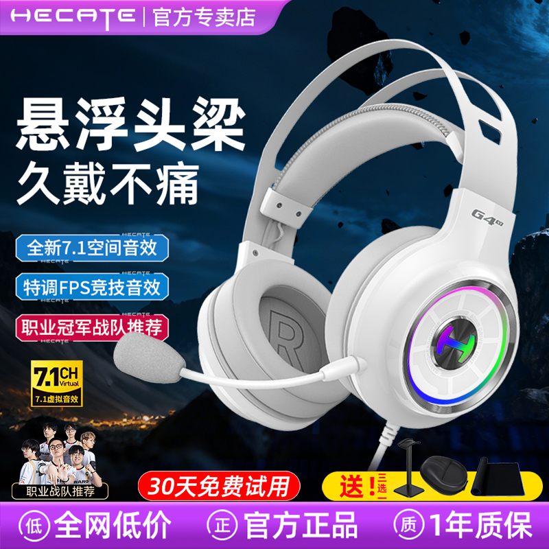 【30天免费试用】漫步者游戏耳机