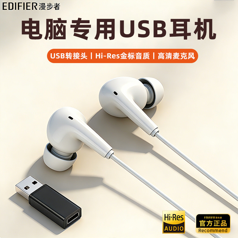 漫步者电脑usb接囗耳机入耳式笔记本台式游戏有线带麦入直播k歌,影音电器,普通有线耳机,淘宝优惠券,粉丝福利购,淘宝优惠卷