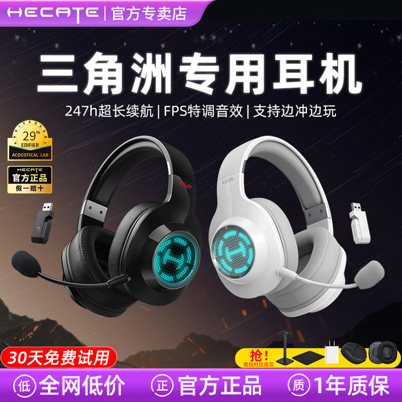 漫步者三角洲行动专用游戏耳机头戴式蓝牙电脑手游FPS电竞g2无线