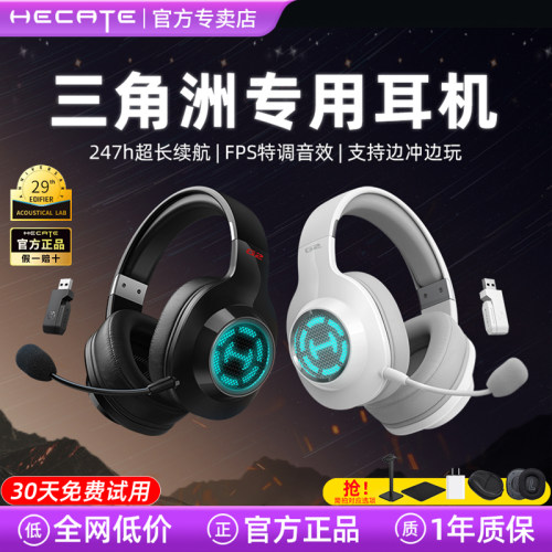 【三角洲专用】漫步者电竞耳机