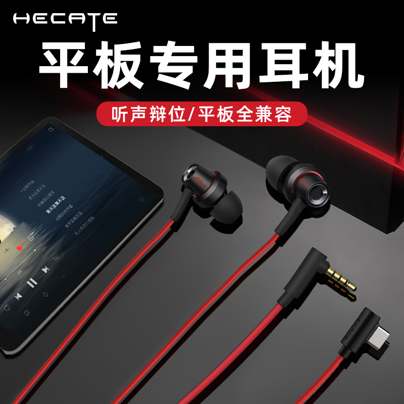 漫步者平板耳机有线圆孔Typec入耳式游戏专用听声辩位电竞耳麦