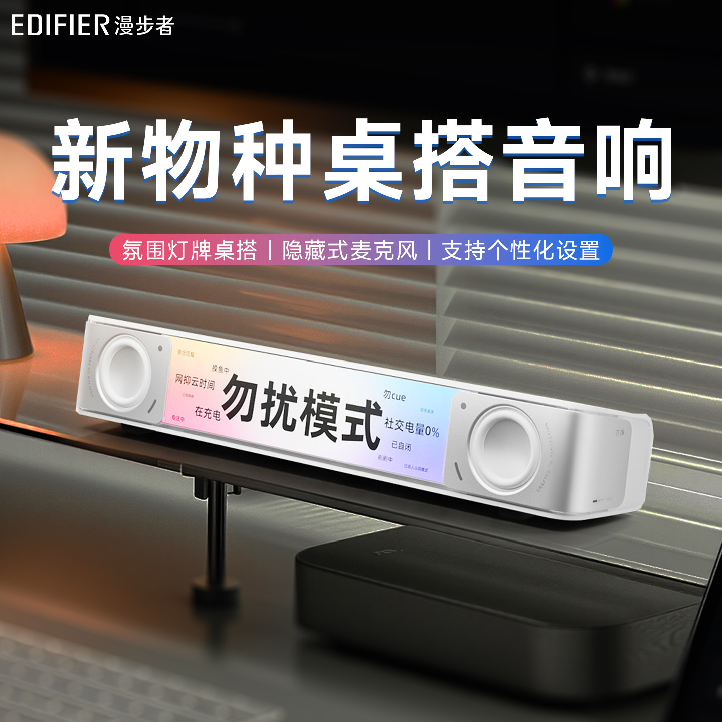 漫步者花再电脑音箱蓝牙游戏电竞台式桌面音响桌搭灯牌2026新款