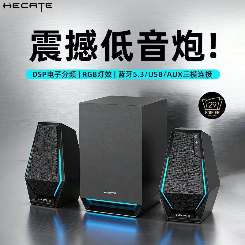 漫步者桌面有线音箱家用台式电脑高品质游戏电竞专用重低音炮喇叭