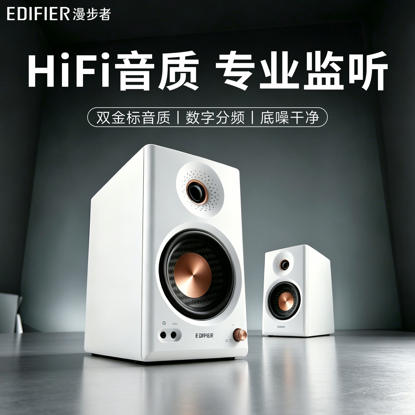漫步者监听电脑音箱高音质大音量无损桌面蓝牙音响2026新款MR4BT