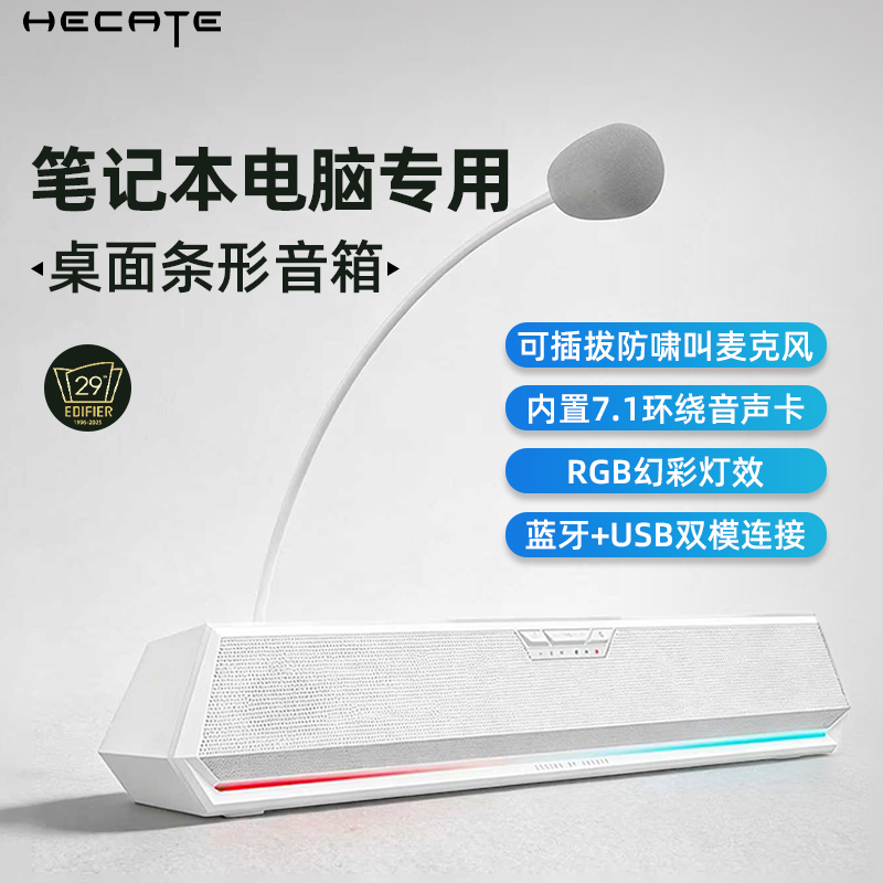【漫步者】笔记本电脑音箱