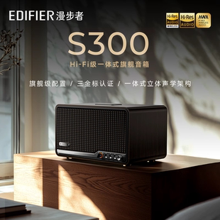 漫步者S300无线蓝牙音箱一体式大音量低音炮音响电脑家用客厅环绕