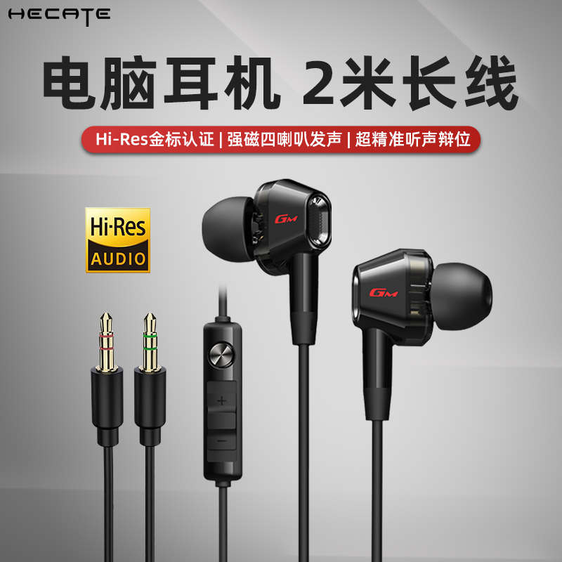 漫步者台式电脑耳机双插头2米加长线入耳式带麦克风转接线游戏用