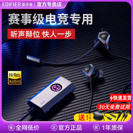 漫步者GX04游戏耳机有线入耳式电竞吃鸡专用7.1声卡台式电脑耳麦