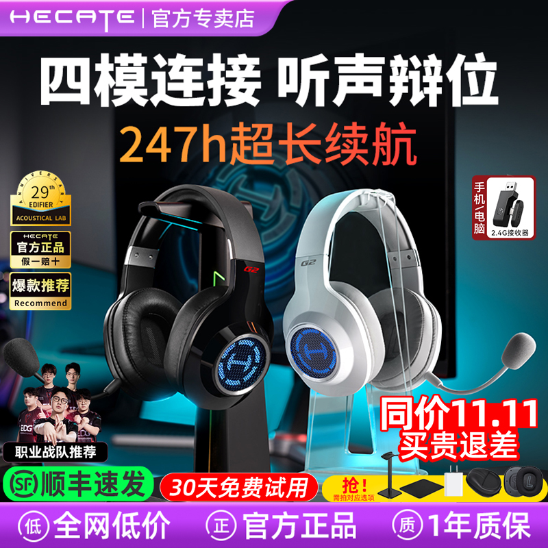 漫步者g2无线版电竞耳机头戴式台式电脑有线游戏吃鸡专用蓝牙耳麦