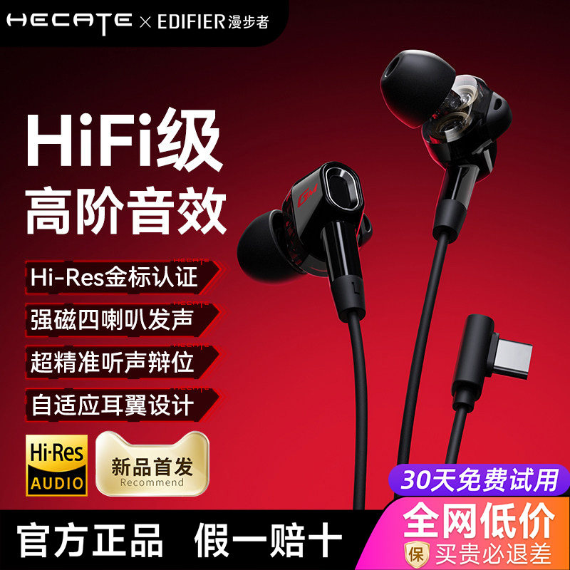 【30天免费试用】漫步者HiFi耳机图片