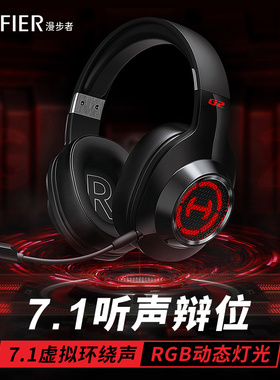 HECATE漫步者G2电竞游戏耳机头戴式有线台式电脑吃鸡听声辩位专用