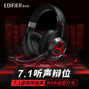 HECATE漫步者G2电竞游戏耳机头戴式有线台式电脑吃鸡听声辩位专用