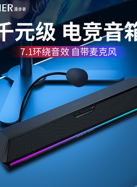 漫步者g1500bar笔记本电脑专用音响麦克风一体有线蓝牙桌面小音箱