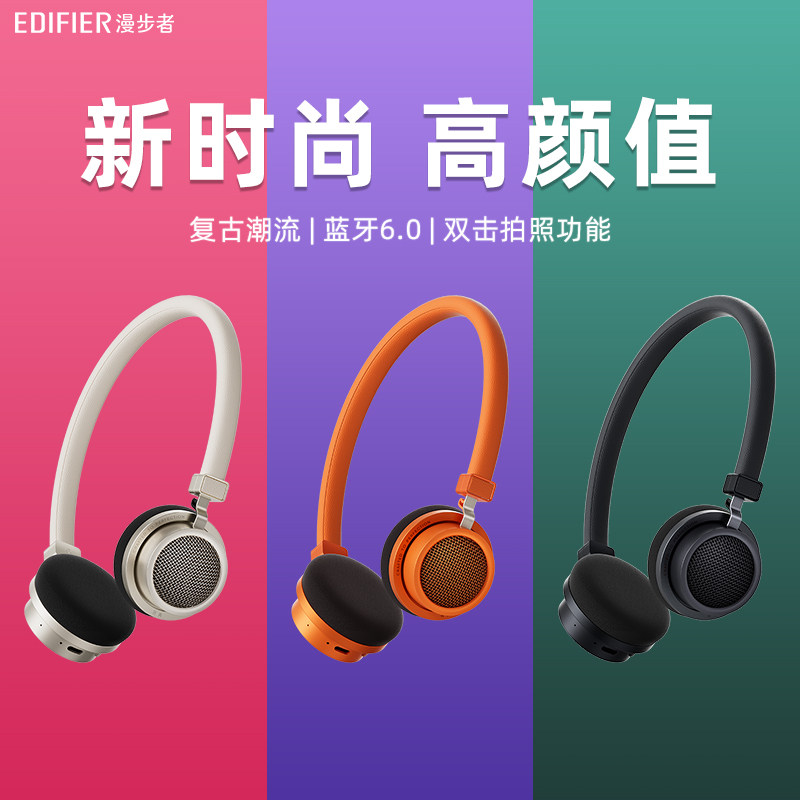 【官方推荐】漫步者复古蓝牙耳机