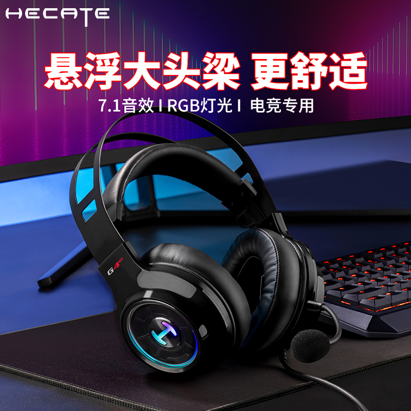漫步者G4 XT游戏耳机头戴式电竞吃鸡专用USB有线台式电脑大头耳麦