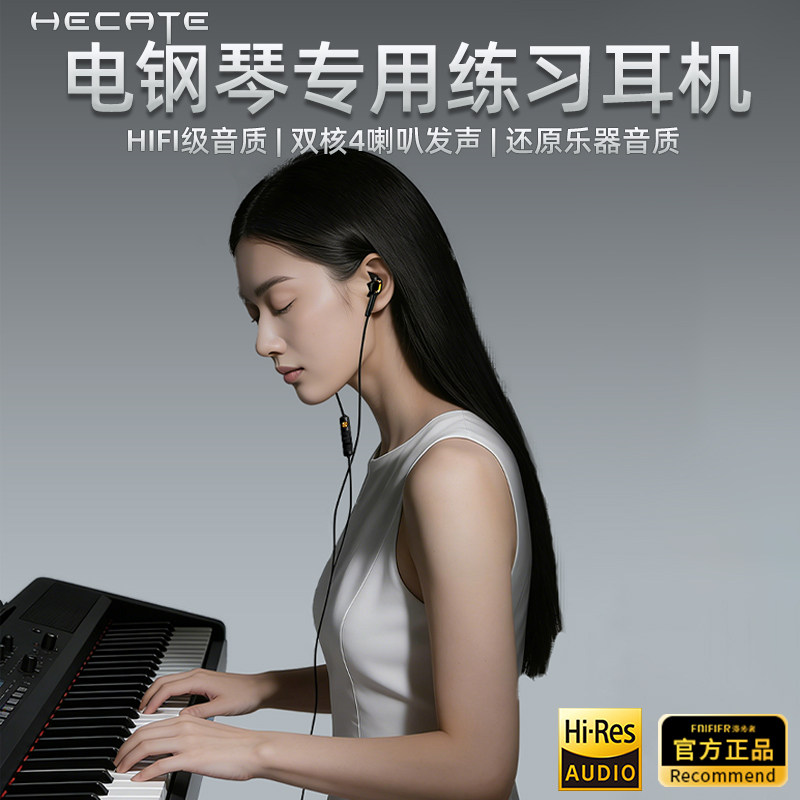 漫步者电钢琴hifi级高音质电乐器电子琴入耳有线耳机音质3.5m