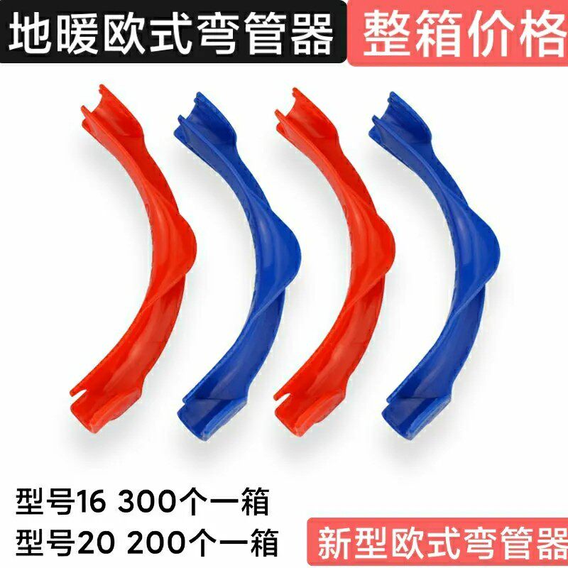 地暖新版纯原料弯管器 新式弯管器欧版弯管塑料弯管器