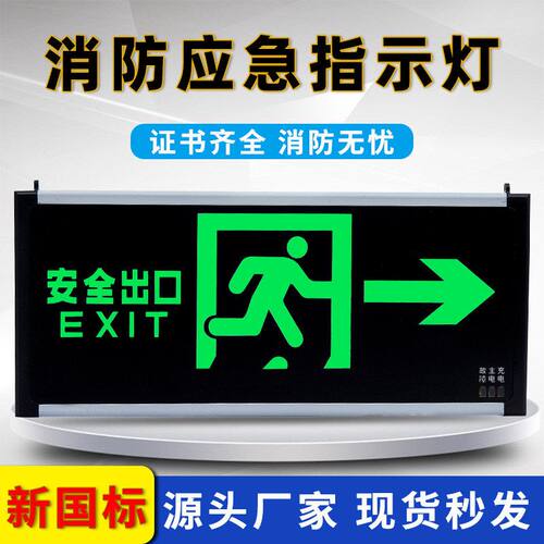 消防应急指示灯安全出口标志灯LED玻璃停电诱导逃生指示牌
