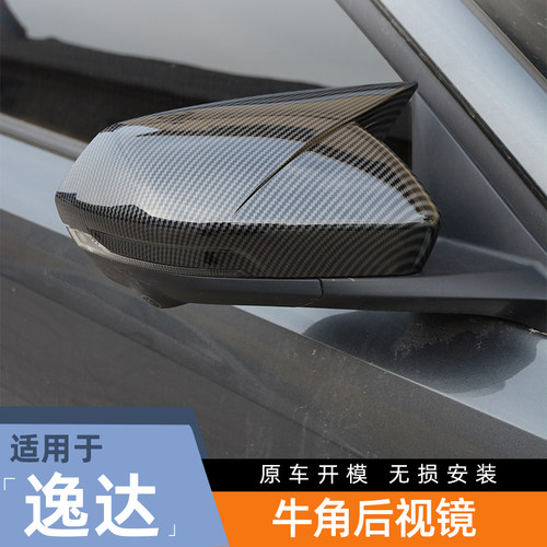 长安逸达牛角后视镜罩24款逸动改装专用倒车镜盖反光镜壳装饰配件