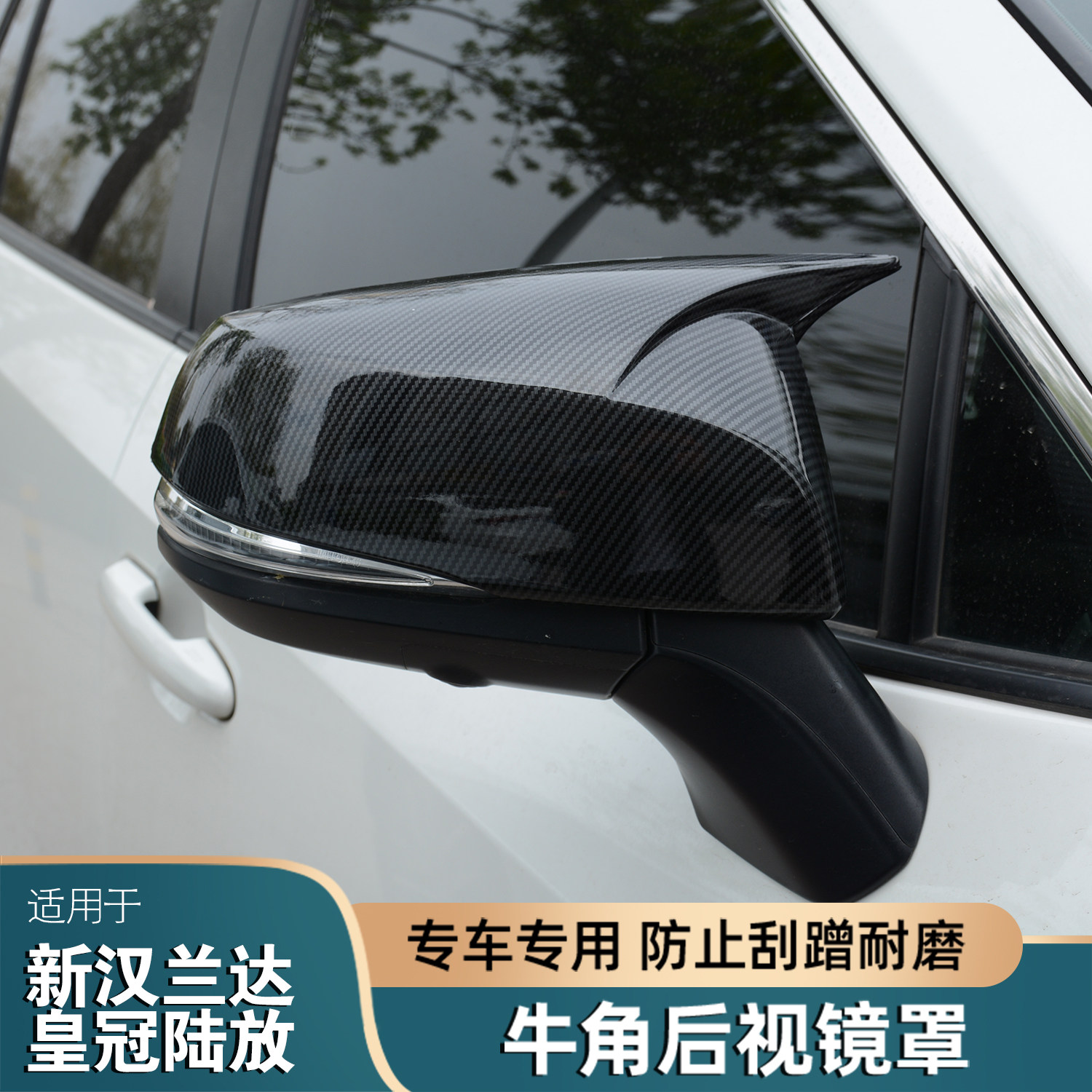 汉兰达皇冠陆放后视镜装饰