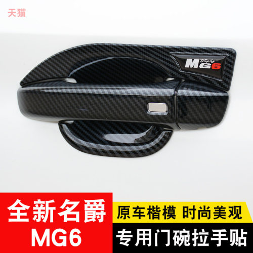 17-25款第三代名爵专用车门碗