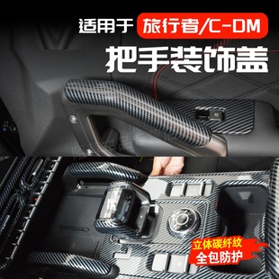 23-26款捷途旅行者CDM中控扶手装饰贴改装门把手保护内饰用品配件