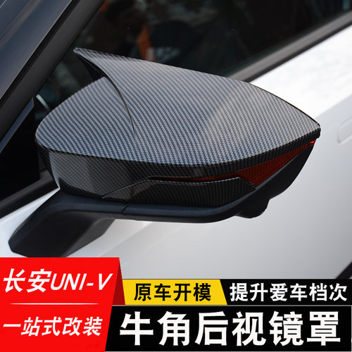 2022长安后视镜罩改装饰