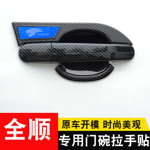 江铃福特新全顺途睿门碗