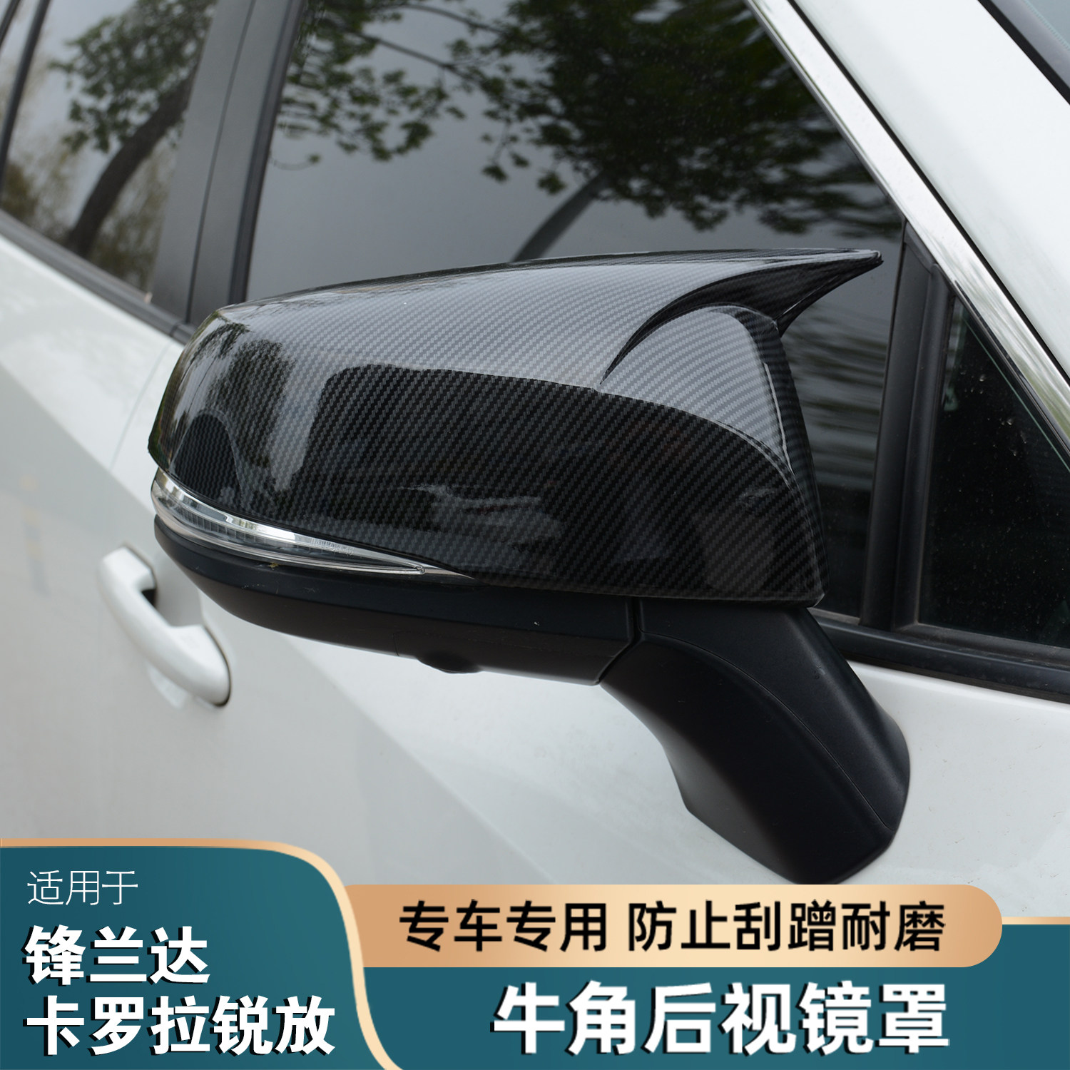 适用丰田卡罗拉锐放后视镜罩锋兰达改装倒车镜盖反光镜外壳装饰件