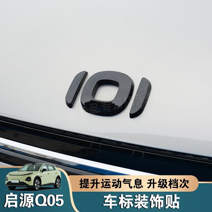 26新款长安启源Q05黑化前车标装饰贴汽车改装黑色标志盖专用配件