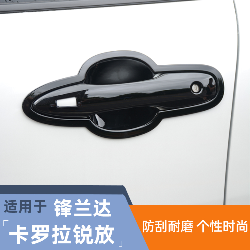 丰田锋兰达门碗拉手防刮耐磨